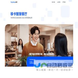 移卡智慧餐厅