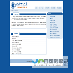 IPv6实验站--西安邮电大学