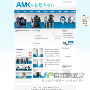 德国电机 驱动 伺服---AMK中国服务中心