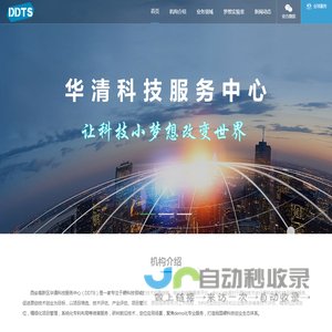 西安高新区华清科技服务中心（DDTS）