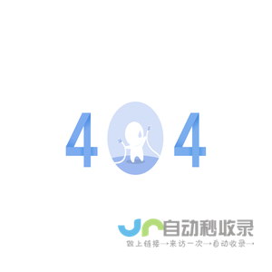 404出错