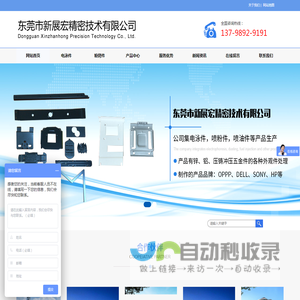 东莞市新展宏精密技术有限公司