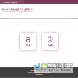国家心血管病质控信息平台