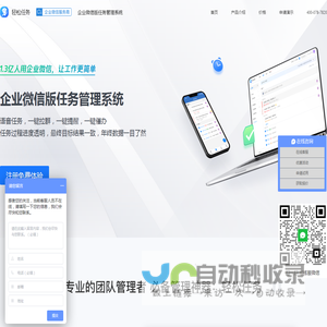 名冠天下(成都)信息技术有限公司:轻松任务_名冠天下的企业微信团队任务管理系统