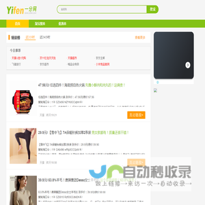 一分网 yifen.com - 精品折扣信息网站 | 海淘 | 免费优惠券 | 比价购物