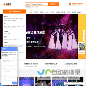 【活动蛙】中国知名的节目演出公司、演艺资源在线预订平台