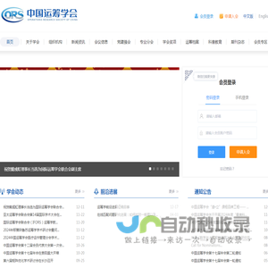 中国运筹学会 - 官网