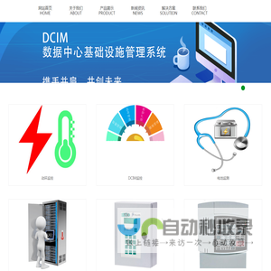 动环监控_机房环境监控_DCIM_机房漏水检测-斯特纽