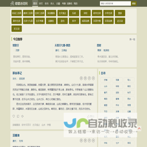 绿盟诗词网 - 经典古诗词大全,古诗文名句鉴赏