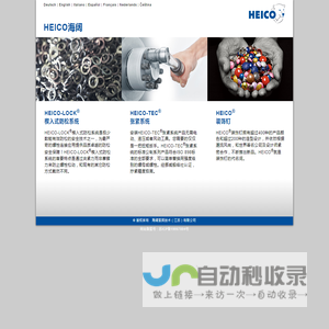 HEICO China 海阔中国