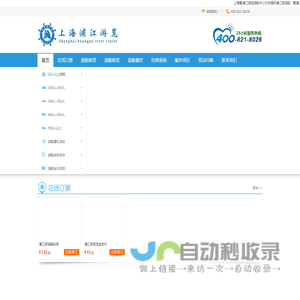 黄浦江游览—上海黄浦江游览游船中心咨询热线：400-821-8026