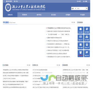 湖北工业大学工程技术学院