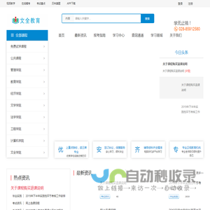 文全网校-助学培训领导品牌
