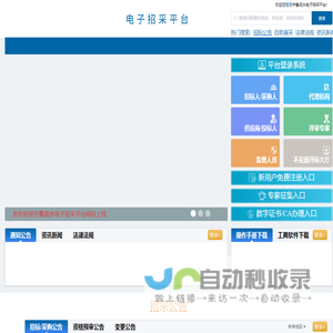 齐鲁观水电子招采平台