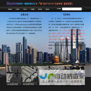 天一JDG-杭州天一钢管有限公司