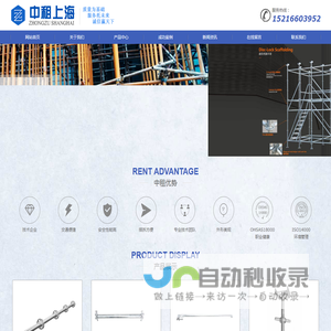 盘扣脚手架-中租（上海）实业有限公司