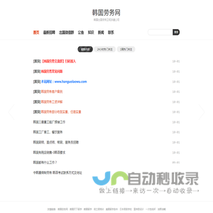 韩国劳务网-韩国出国劳务正规派遣公司