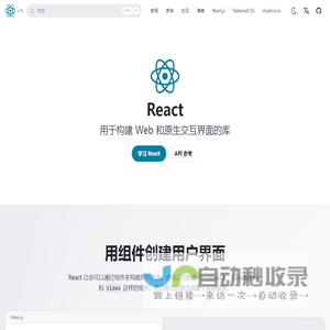 React 官方中文文档 | React中文文档镜像