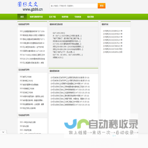 国标(国家标准)收集、分享、下载、查询 ― 野老鼠的个人空间