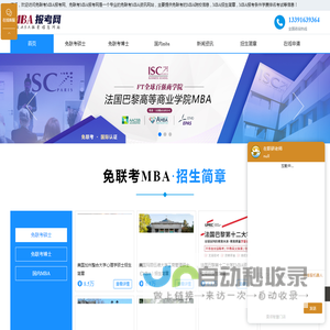 免联考mba_国际mba-mba招生信息网