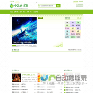 小光头诗集-古代诗歌_感人微小说_经典散文诗歌大全