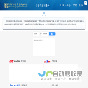 国家语言资源服务平台