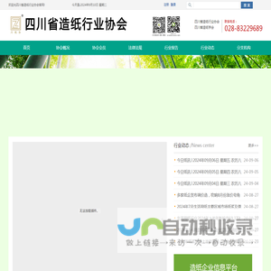 四川省造纸行业协会