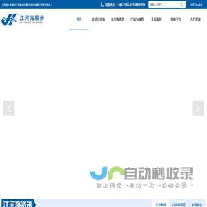 江河海水处理科技股份有限公司