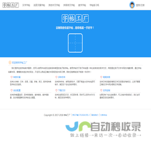 【字帖工厂】专业的字帖、田字格、描红本生成制作工具