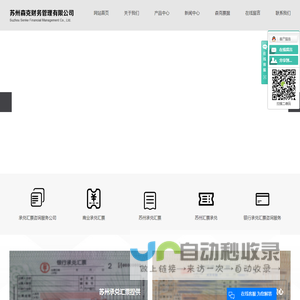 电子承兑汇票_承兑汇票_汇票承兑-苏州森克财务管理有限公司