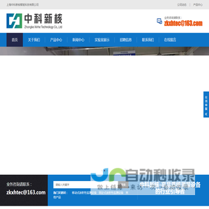 上海中科新核智能科技有限公司