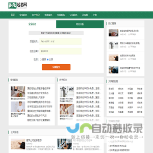起名网_取名字大全免费查询