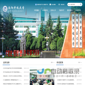 洛阳开放大学