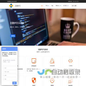 百捷伊可--企业智能应用平台|快速开发OA办公自动化|CRM客户管理|HRM人力资源|微信公众号|小程序