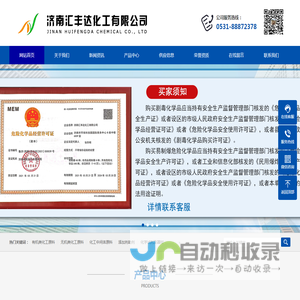 济南汇丰达化工有限公司
