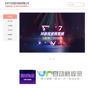 北京今日成长科技有限公司