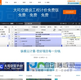 纵横工程造价软件官网-工程软件、工程培训、工程造价