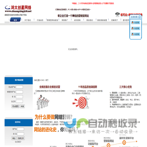 首页 - 盈利营销型网站建设｜湖南长沙微信手机网站建设专家｜四川成都网站建设｜湖南长沙做网站｜湖大创星网络|湖南长沙seo网站优化