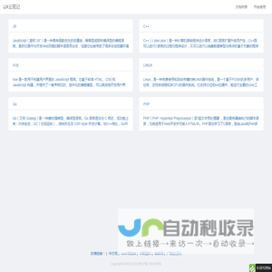 UX云笔记-网站开发,小程序开发