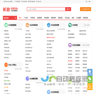 长治58信息港-长治分类信息网|长治本地生活服务平台