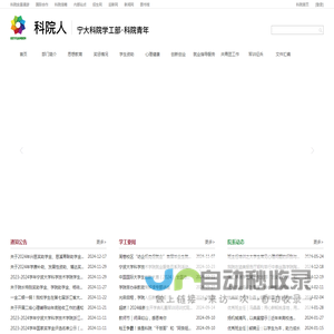 首页 - 宁波大学科学技术学院科院人