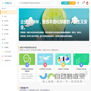 好用不贵的CRM软件_本地化安装部署_私有云CRM系统 - 知客CRM