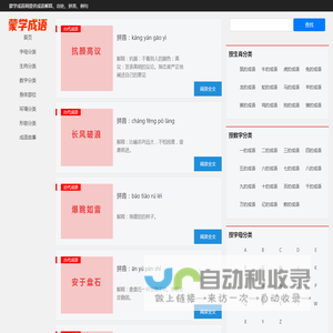 蒙学成语网_成语大全_四字成语_成语词典