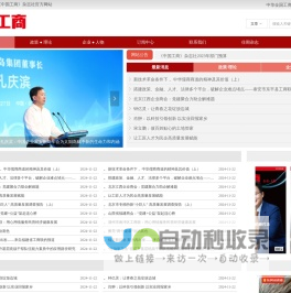 中国工商杂志社-首页