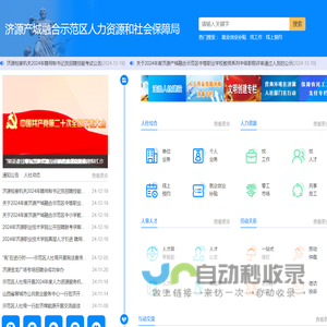 济源产城融合示范区人力资源和社会保障局