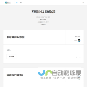万景园农业发展网
