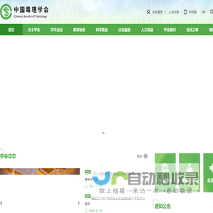 首页 - 中国毒理学会