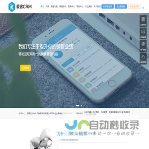 crm客户关系管理系统,销售管理系统,crm系统,在线crm,移动crm系统  -  爱客crm