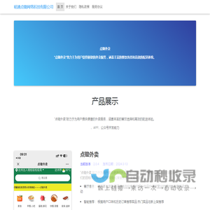 昭通点锄网络科技有限公司