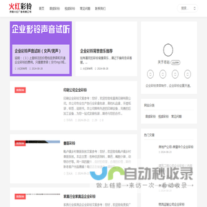 火红彩铃网-企业彩铃录制-视频彩铃制作